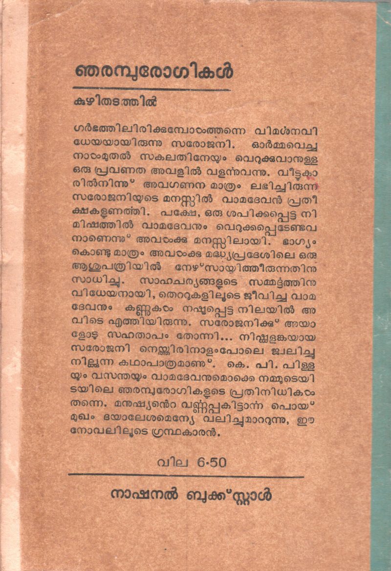NJARAMBUROGIKAL BY KUZHITHADATHIL - Image 2