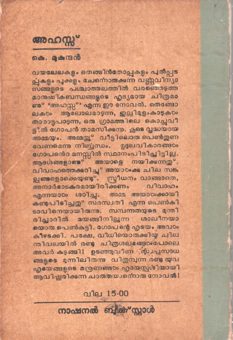 AHASS BY K.MUKUNDHAN - Image 2