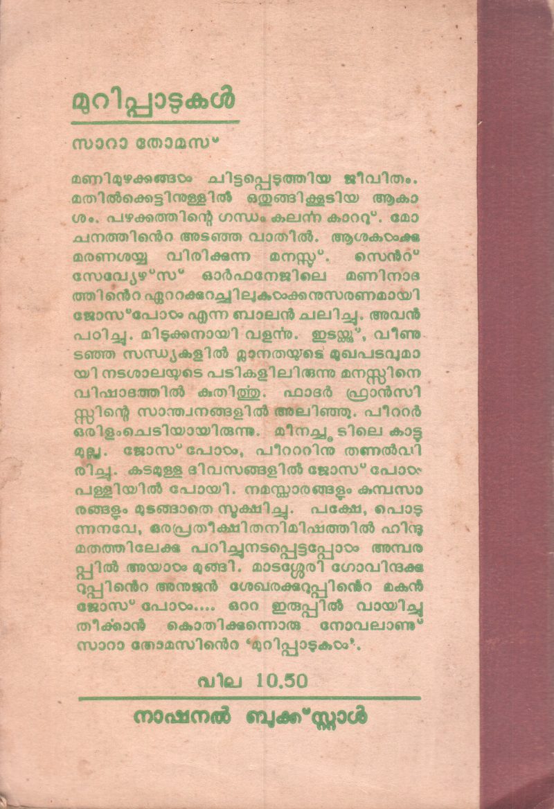 MURIPADUKAL BY SARA THOMAS - Image 2