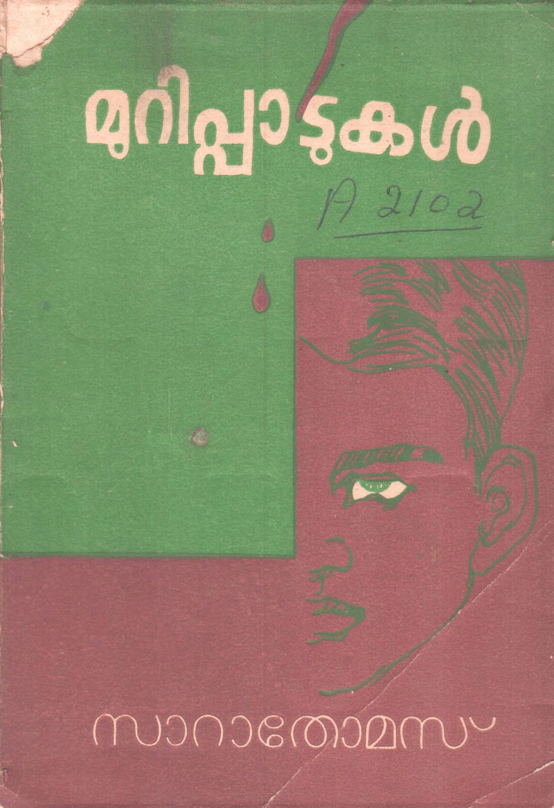 MURIPADUKAL BY SARA THOMAS