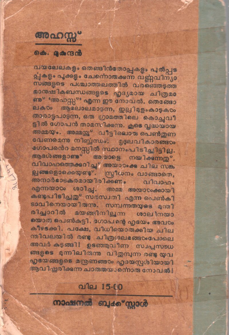 AHASS BY K.MUKUNDHAN - Image 2