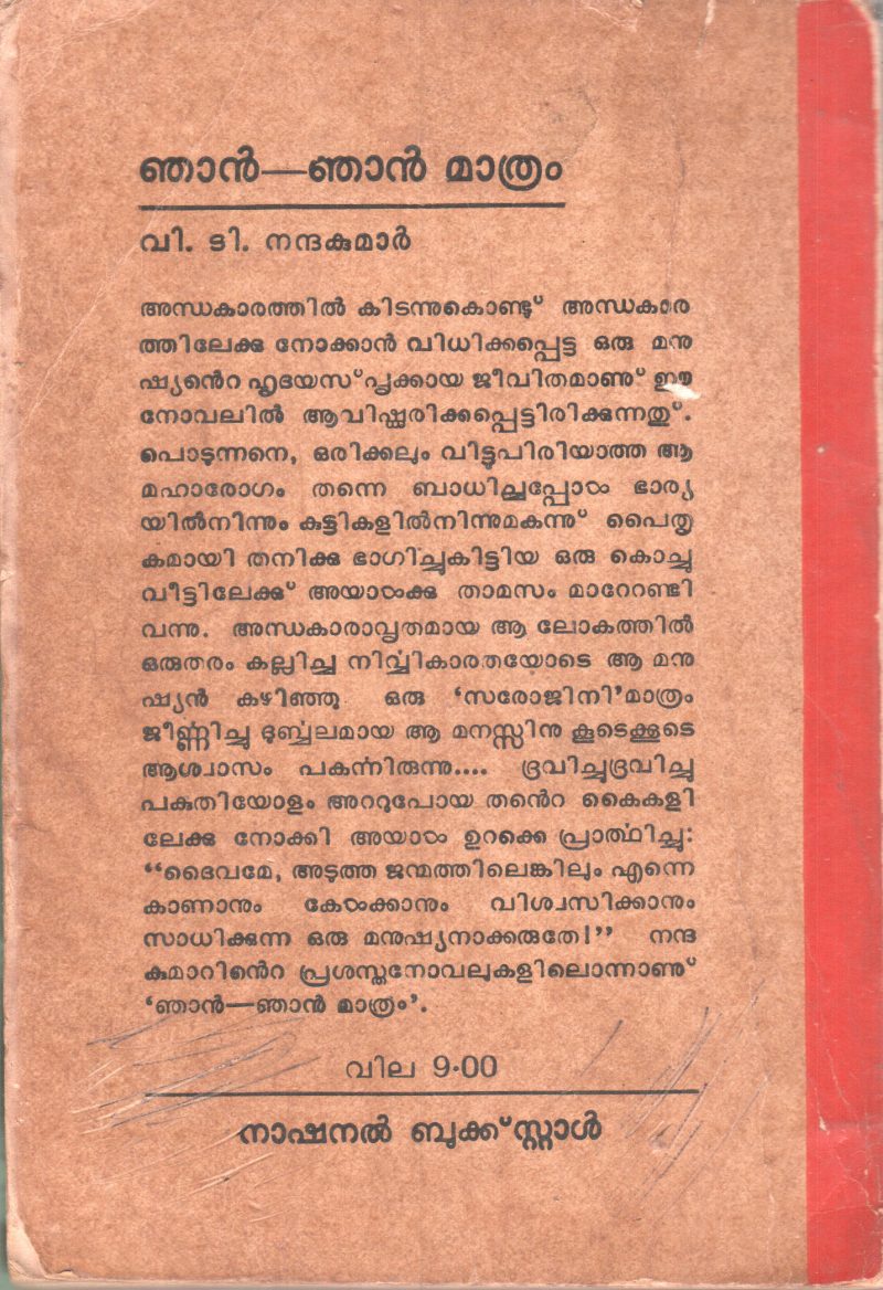 NAJAN NAJANMATHRAM BY V.T.NANDHAKUMAR - Image 2
