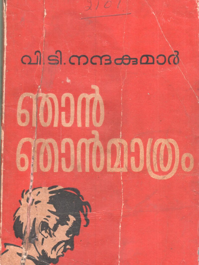 NAJAN NAJANMATHRAM BY V.T.NANDHAKUMAR