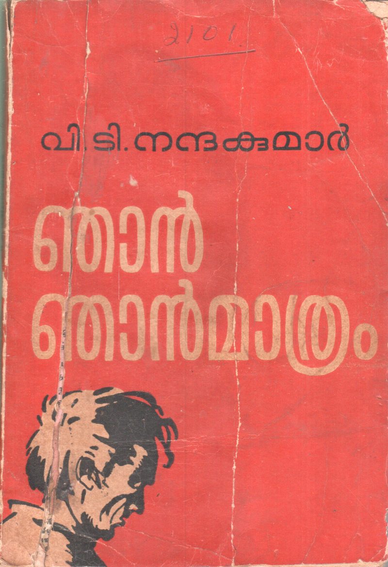 NAJAN NAJANMATHRAM BY V.T.NANDHAKUMAR