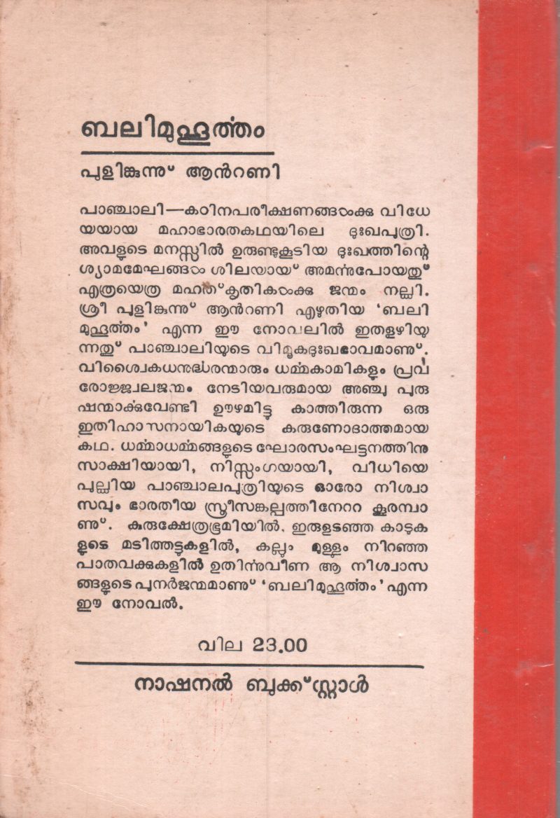 BALIMUHURTHAM BY PULINKUNNU ANTONY - Image 2