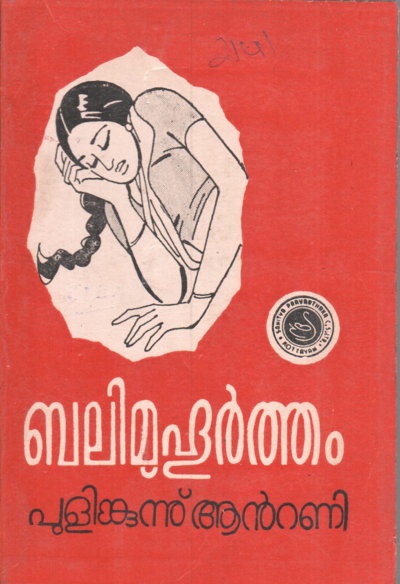 BALIMUHURTHAM BY PULINKUNNU ANTONY