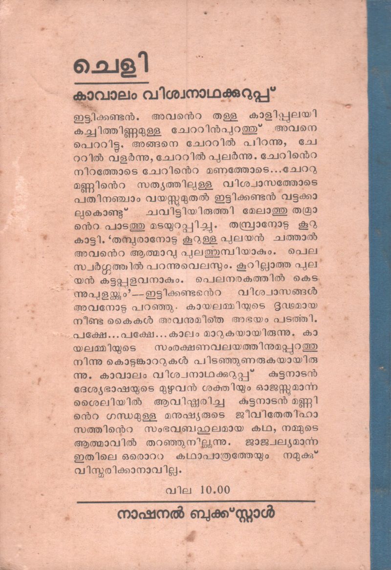 CHELI BY KAVALAM VISHWANATHA KURUP - Image 2