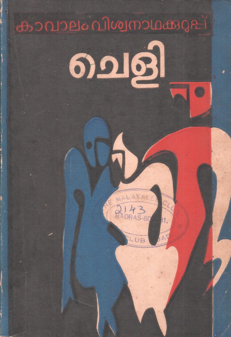 CHELI BY KAVALAM VISHWANATHA KURUP