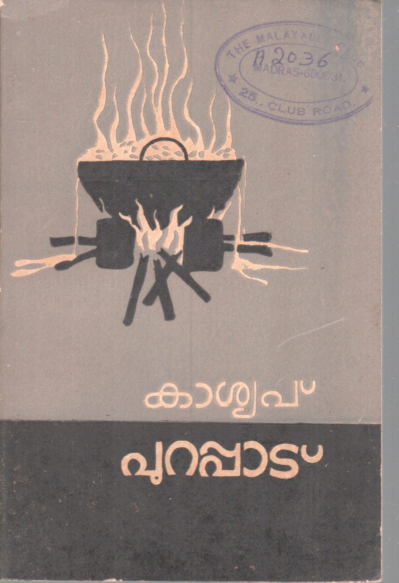 PURAPPAD BY KASHYAP