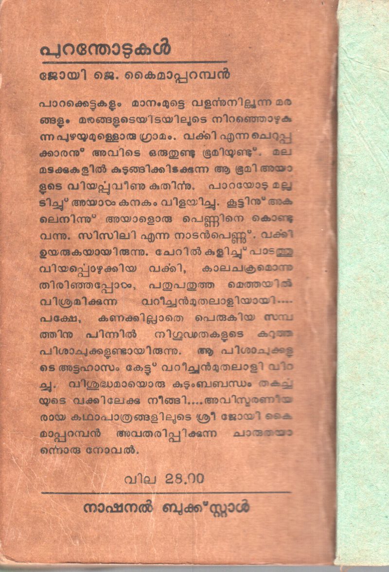 PURANTHODUKAL BY JOY K KAIMAPARAMBIL - Image 2