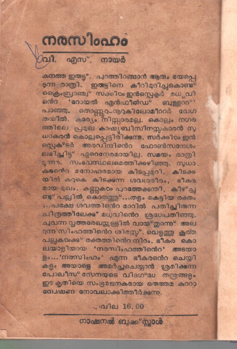 NARASIMHAM BY V.S.NAIR - Image 2