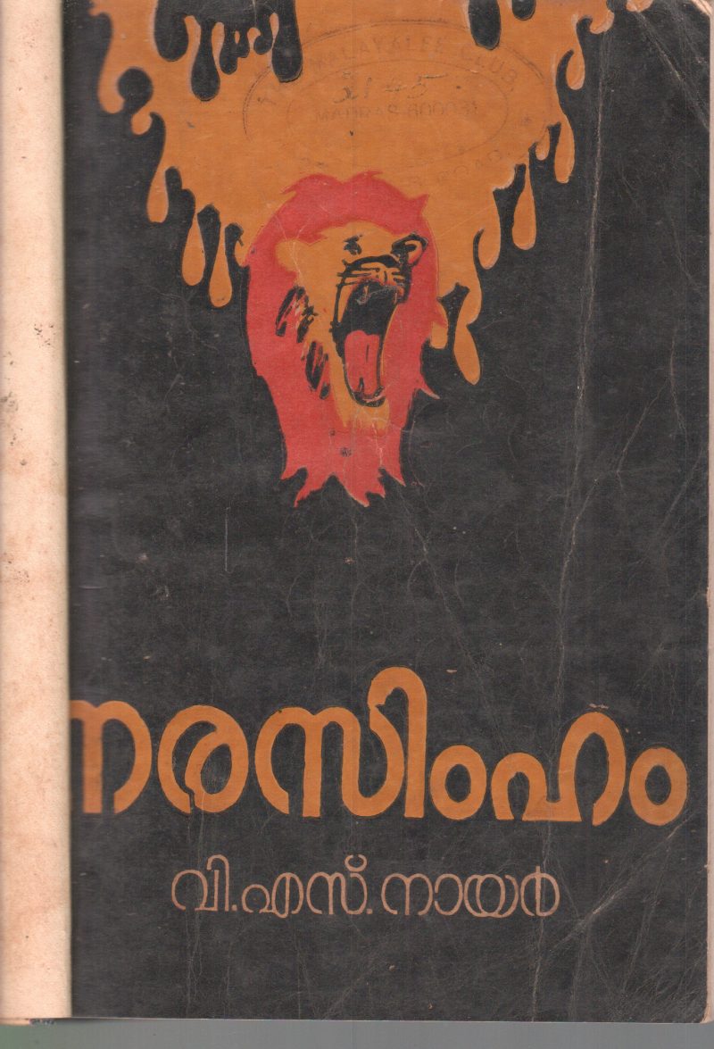 NARASIMHAM BY V.S.NAIR