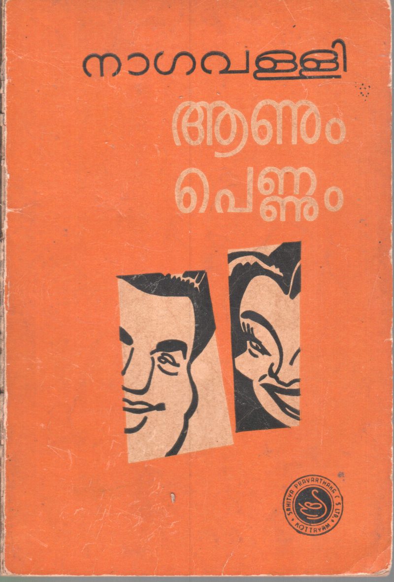 AANUM PENNUM BY NAGAVALLI