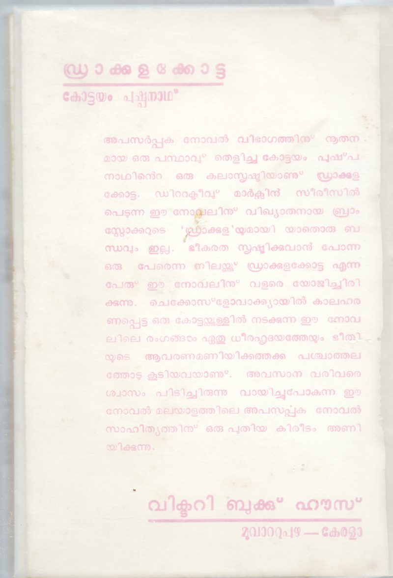 DRAKULAKOTTA BY KOTTAYAM PUSHPANATH - Image 2
