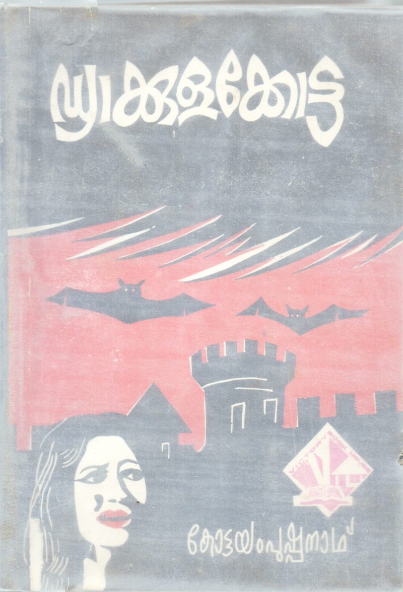 DRAKULAKOTTA BY KOTTAYAM PUSHPANATH
