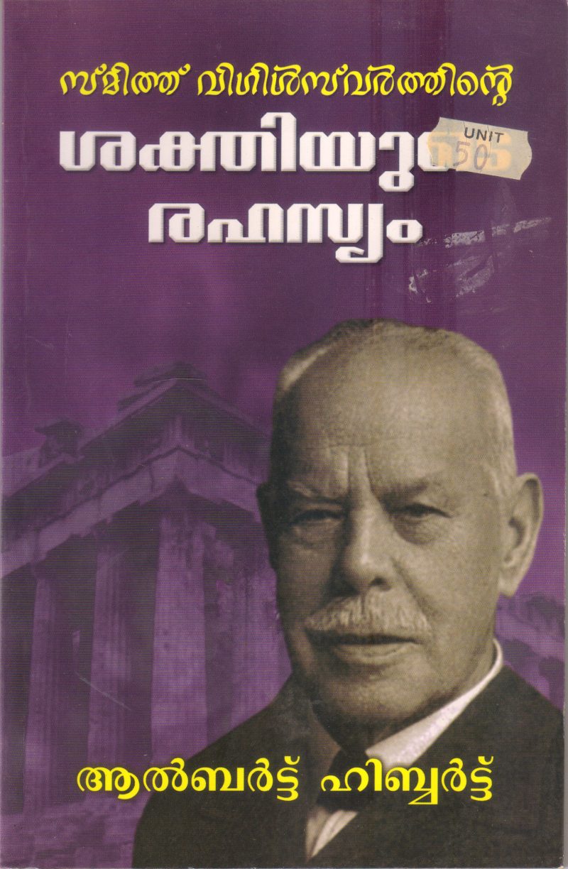 SMITH WIGGLESWORTHINTE SHAKTHIYUDE RAHASYAM BY ALBERT HOBART