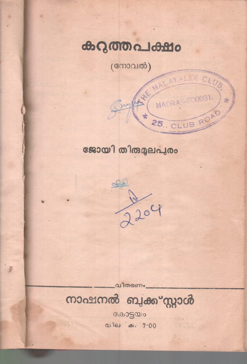 KARUTHA PAKSHAM BY JOY THIRUMULAPURAM