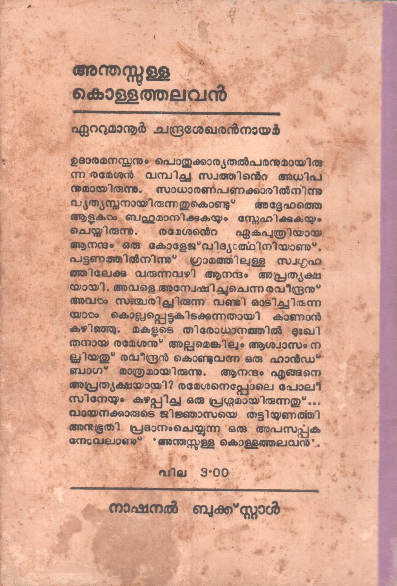 ANTHASULLA KOLLATHALAVAN BY EATTUNAUR CHANADRASEKHARAN - Image 2