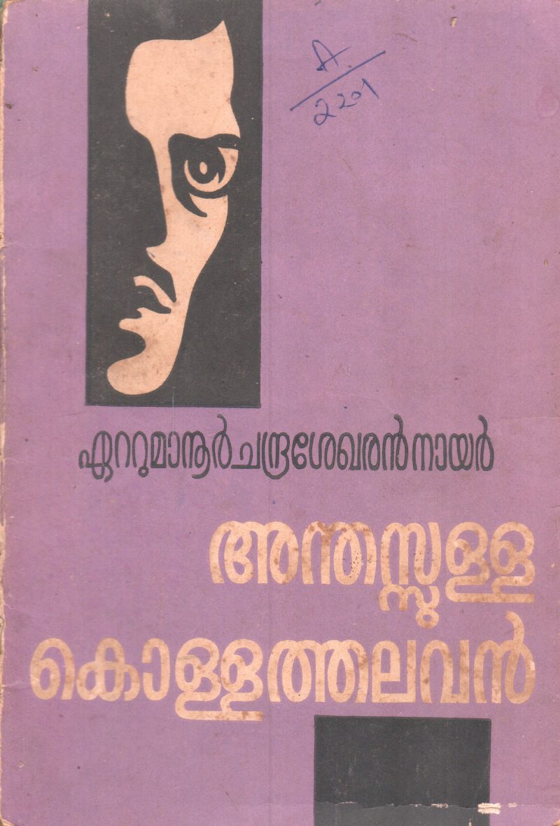 ANTHASULLA KOLLATHALAVAN BY EATTUNAUR CHANADRASEKHARAN