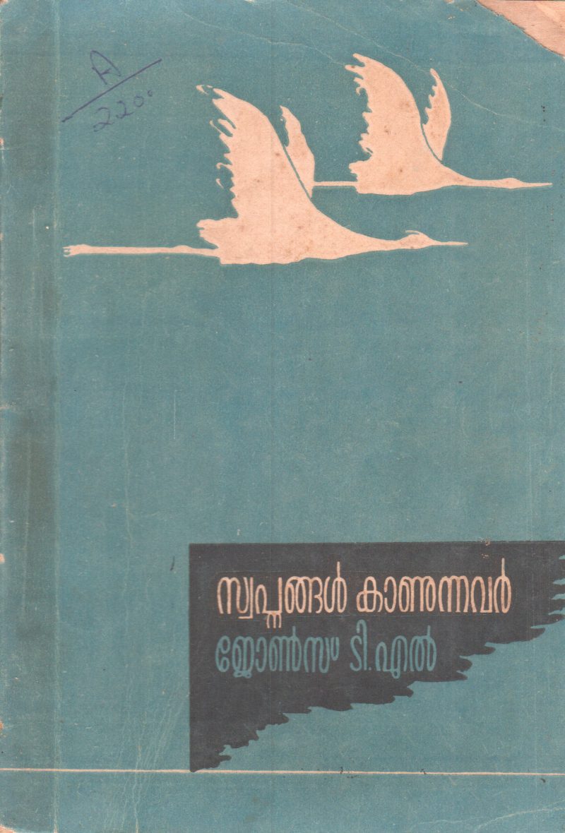 SWAPANANGAL KANUNNAVAR BY JOHNS T.L