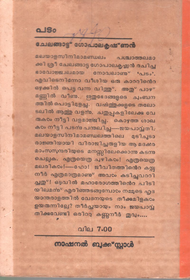 PADAM BY CHELANGATT GOPALAKRISHNAN - Image 2