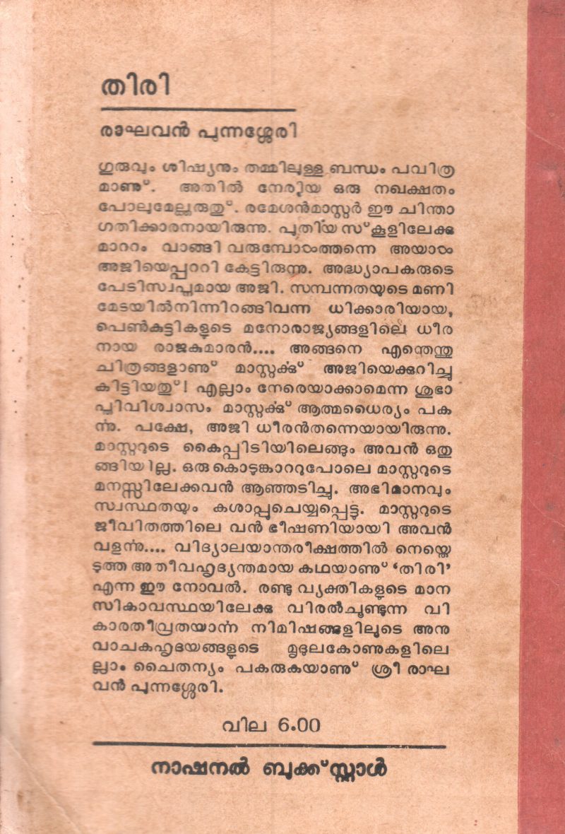 THIRI BY RAGHAVAN PUNNASERRY - Image 2