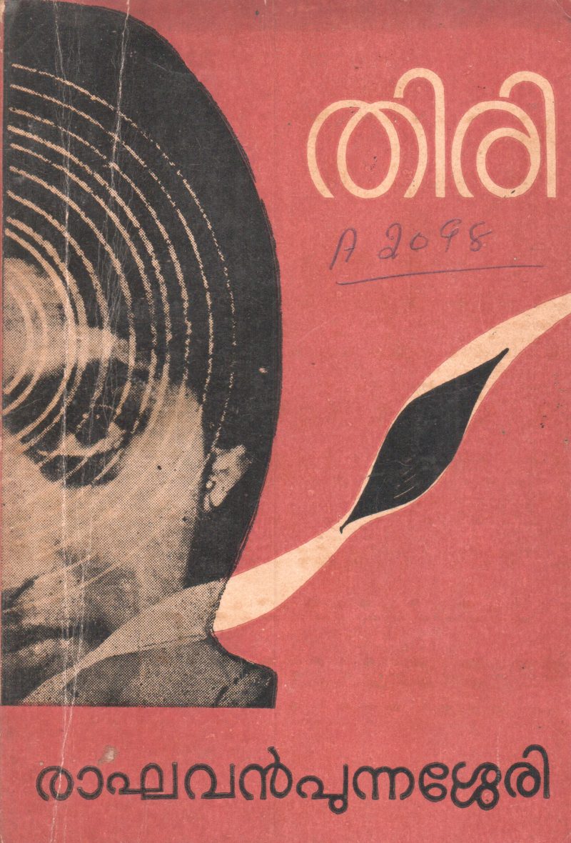 THIRI BY RAGHAVAN PUNNASERRY