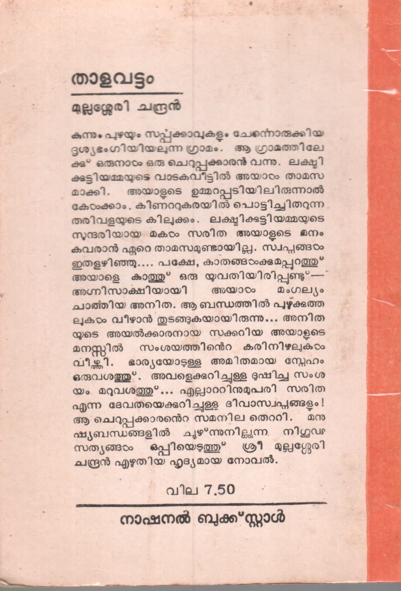 THALAVATTAM BY MULLASERRY CHANDRAN - Image 2