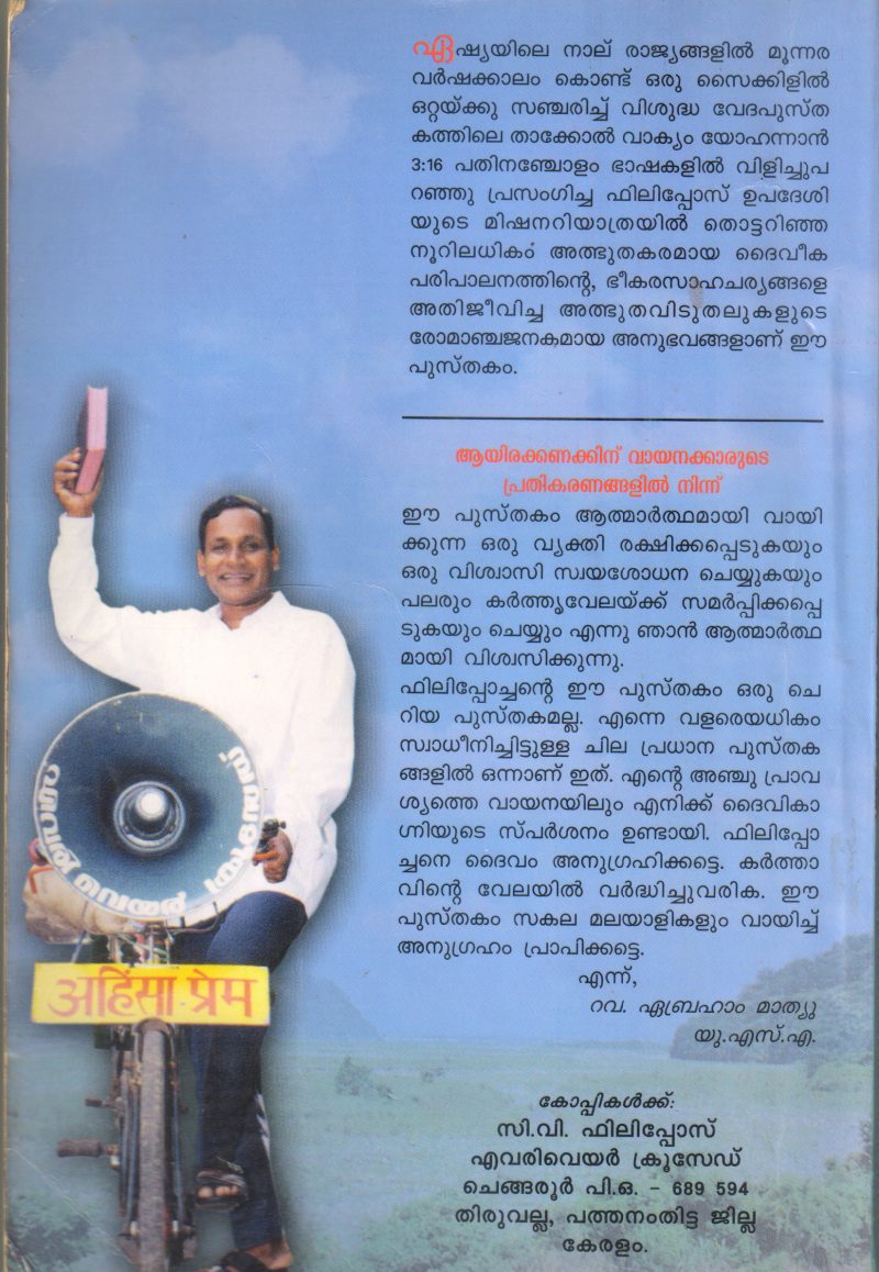 LOKA CHARITHRATHIL ADHYAM BY C V PHILIPOSE - Image 2