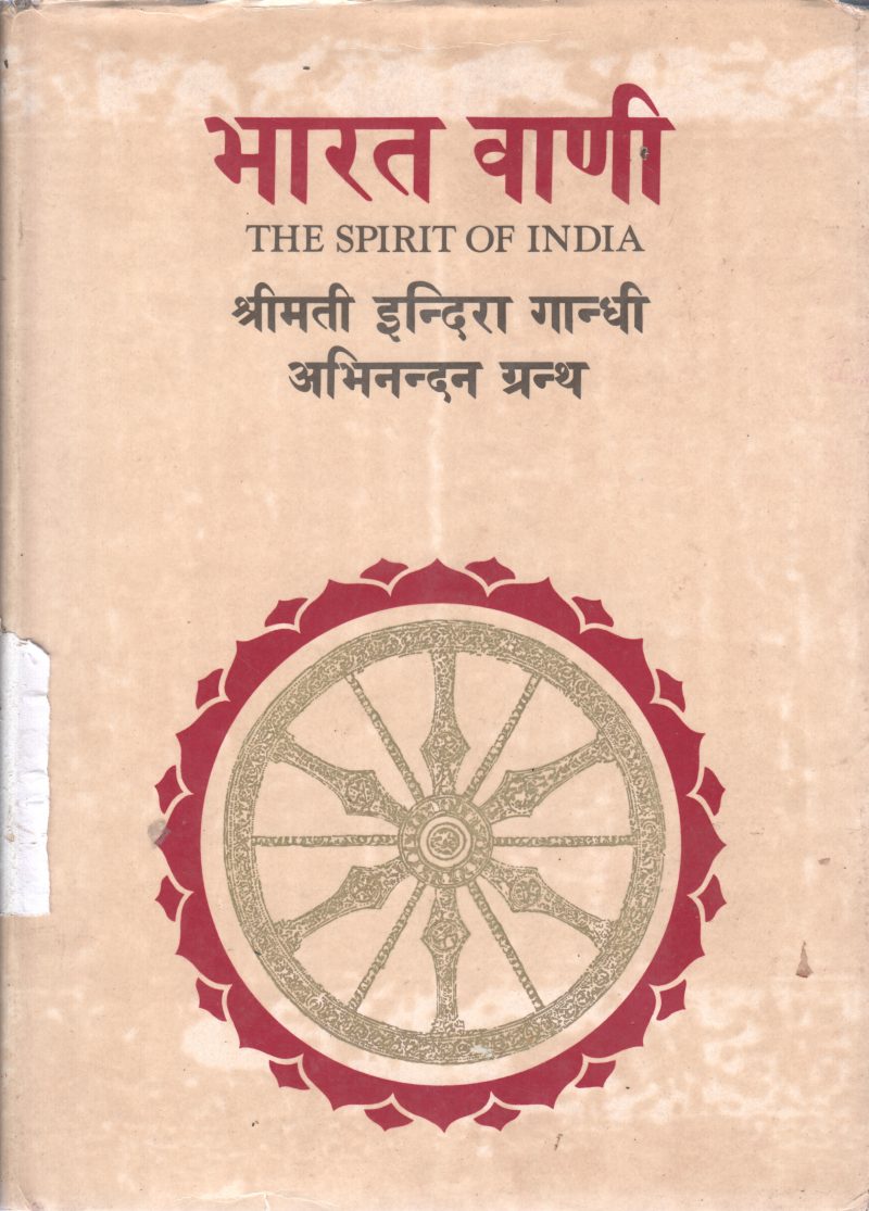 THE SPIRIT OF INDIA VOLUME 3 BY SHRIMATI INDIRA GANDHI