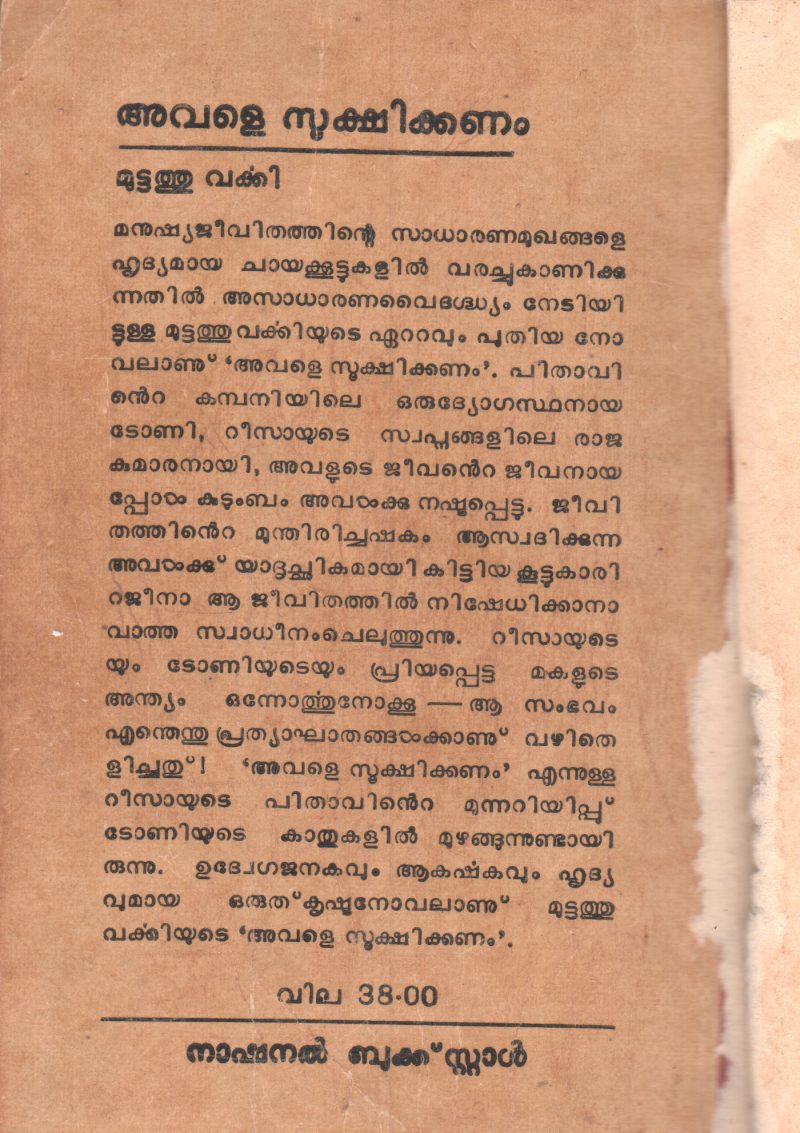 AVALE SUKSHIKKANAM BY MUTTATHU VARKKI - Image 2