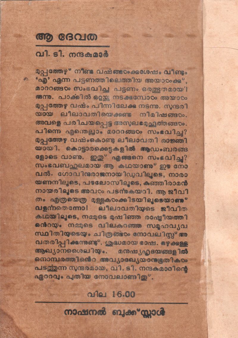 AA DEVATHA BY V.T.NANDHA KUMAR - Image 2