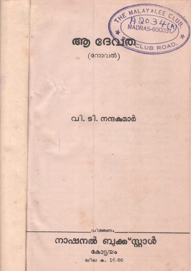 AA DEVATHA BY V.T.NANDHA KUMAR