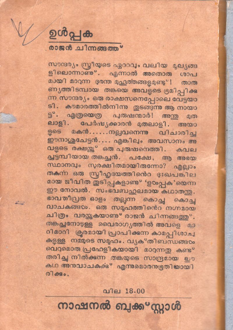 ULPAKA BY RAJAN CHINNANGATH - Image 2