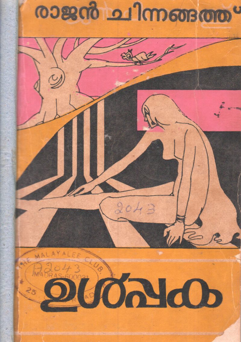 ULPAKA BY RAJAN CHINNANGATH