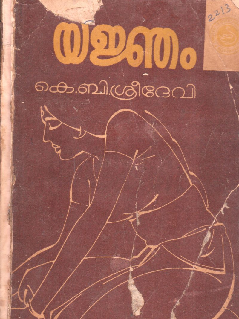 YANJAM BY K.B.SREEDEVI