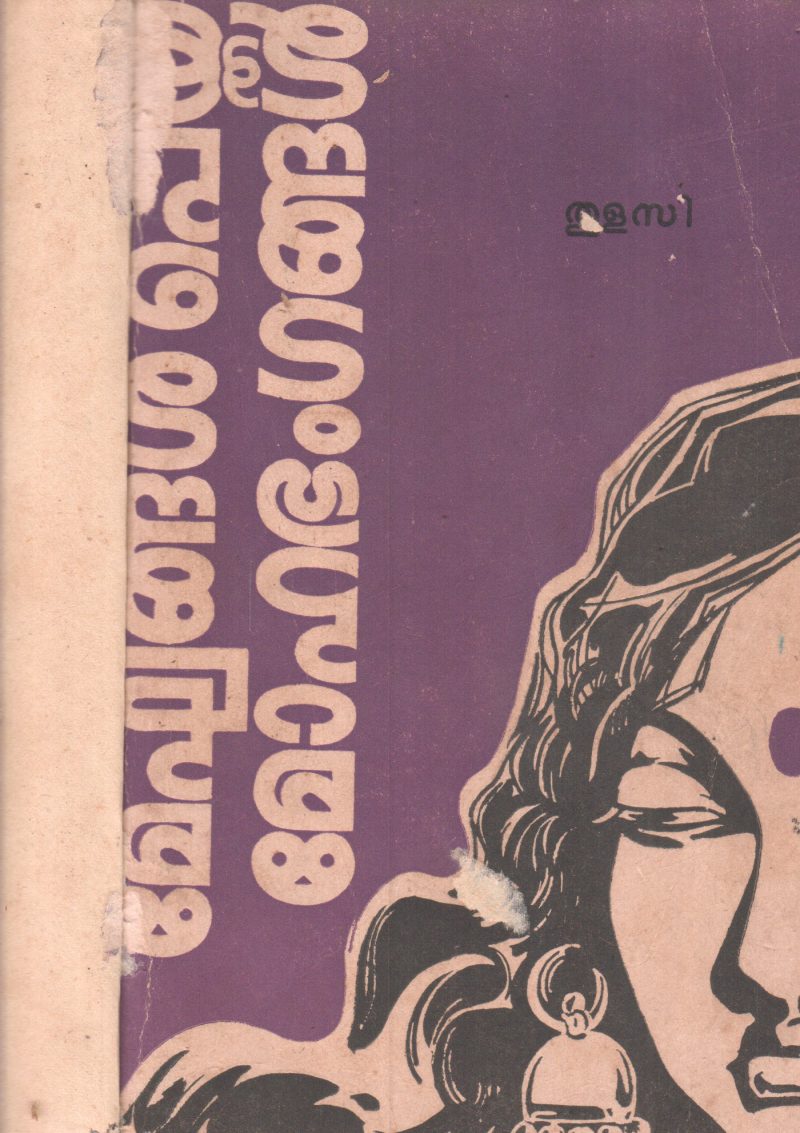 MEGHANGAL PEYTHA MOHABHANGANGAL BY THULASI