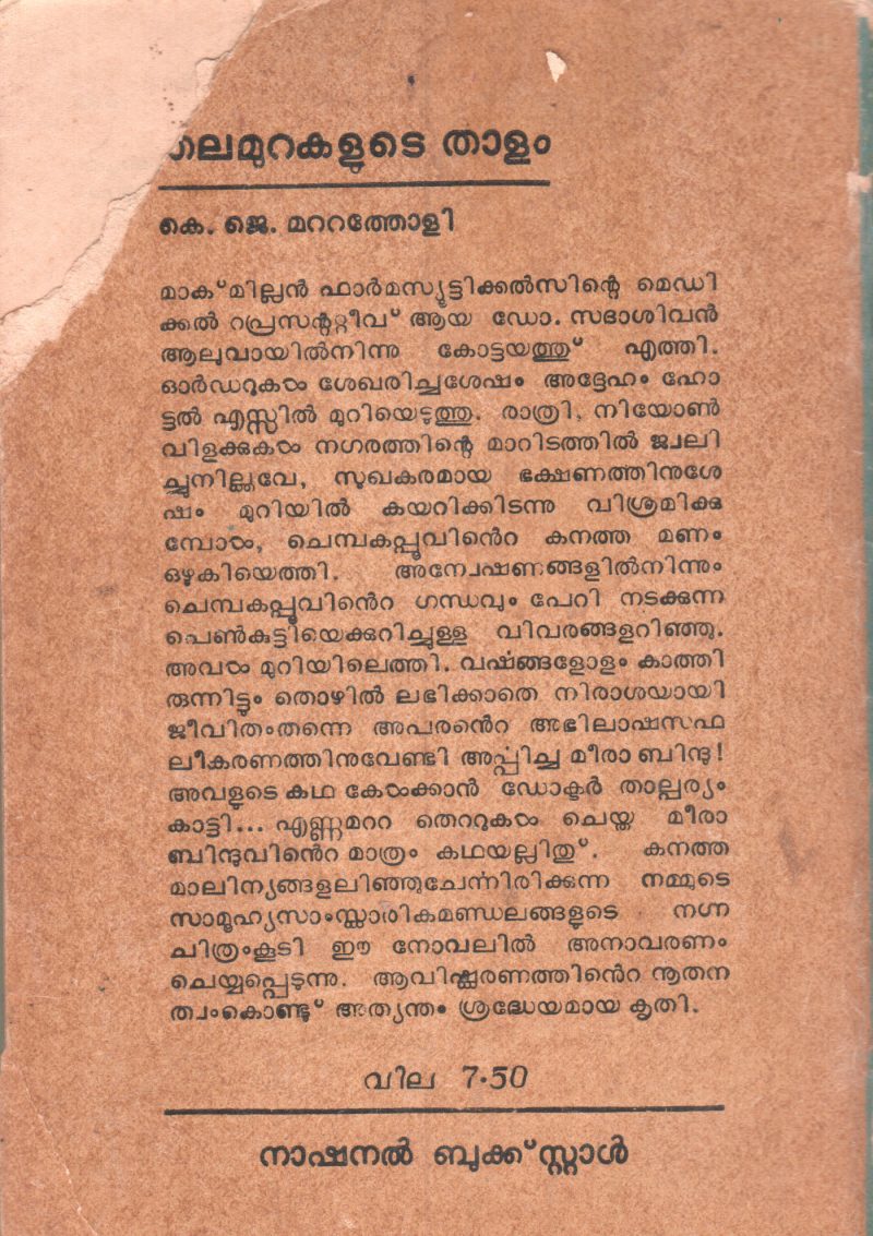 THALAMURAKALUDE THALAM BY K.J.MATTATHOLI - Image 2