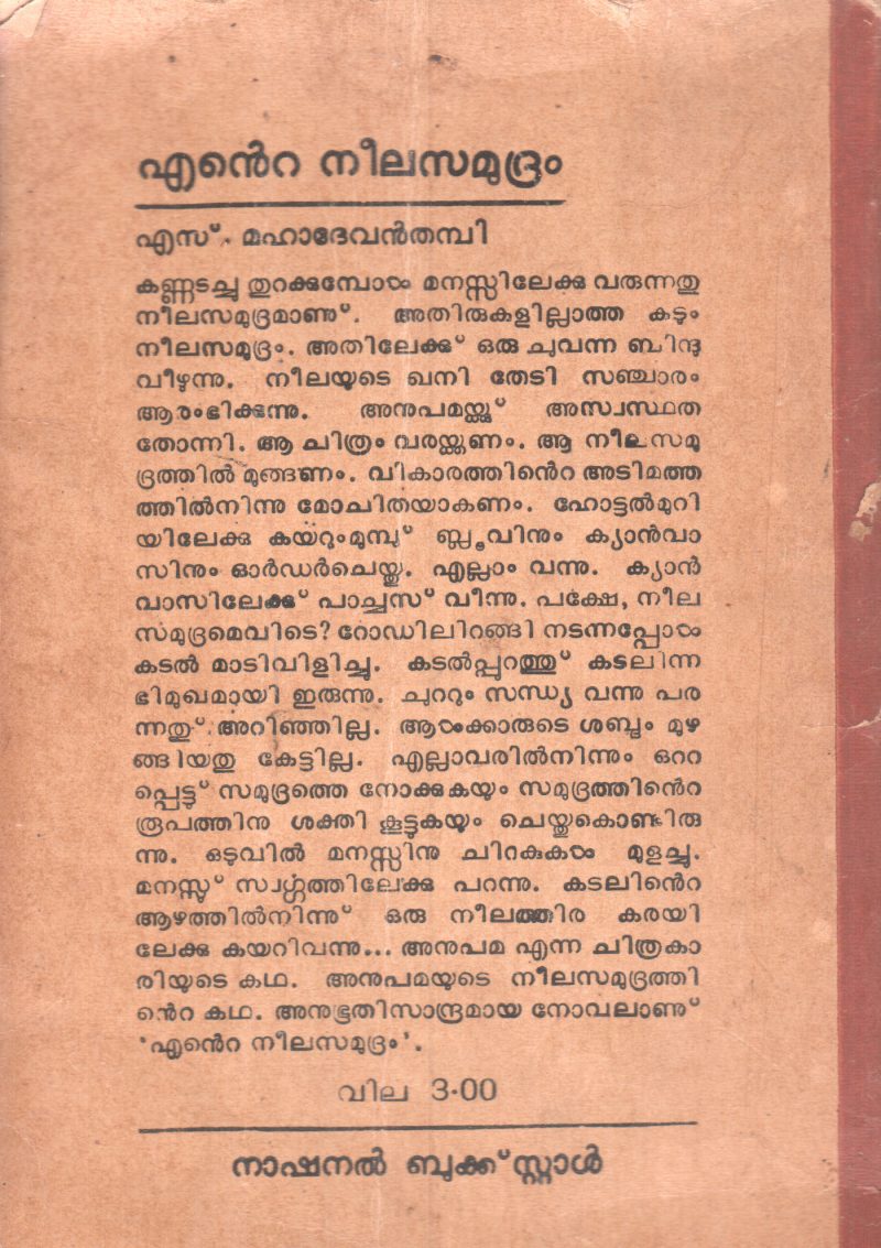 ENTE NEELA SAMUDRAM BY S.MAHADEVAN THAMBI - Image 2