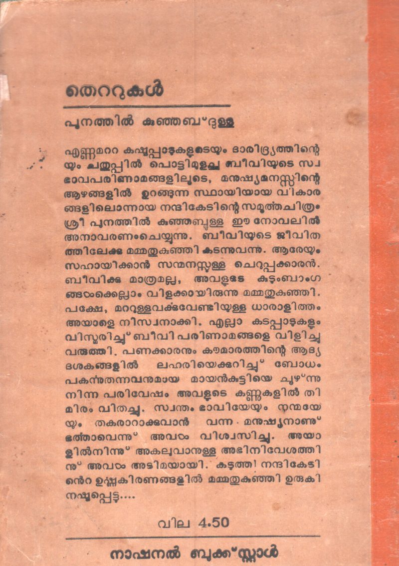 THETTUKAL BY PUNATHIL KUNJABDULLA - Image 2