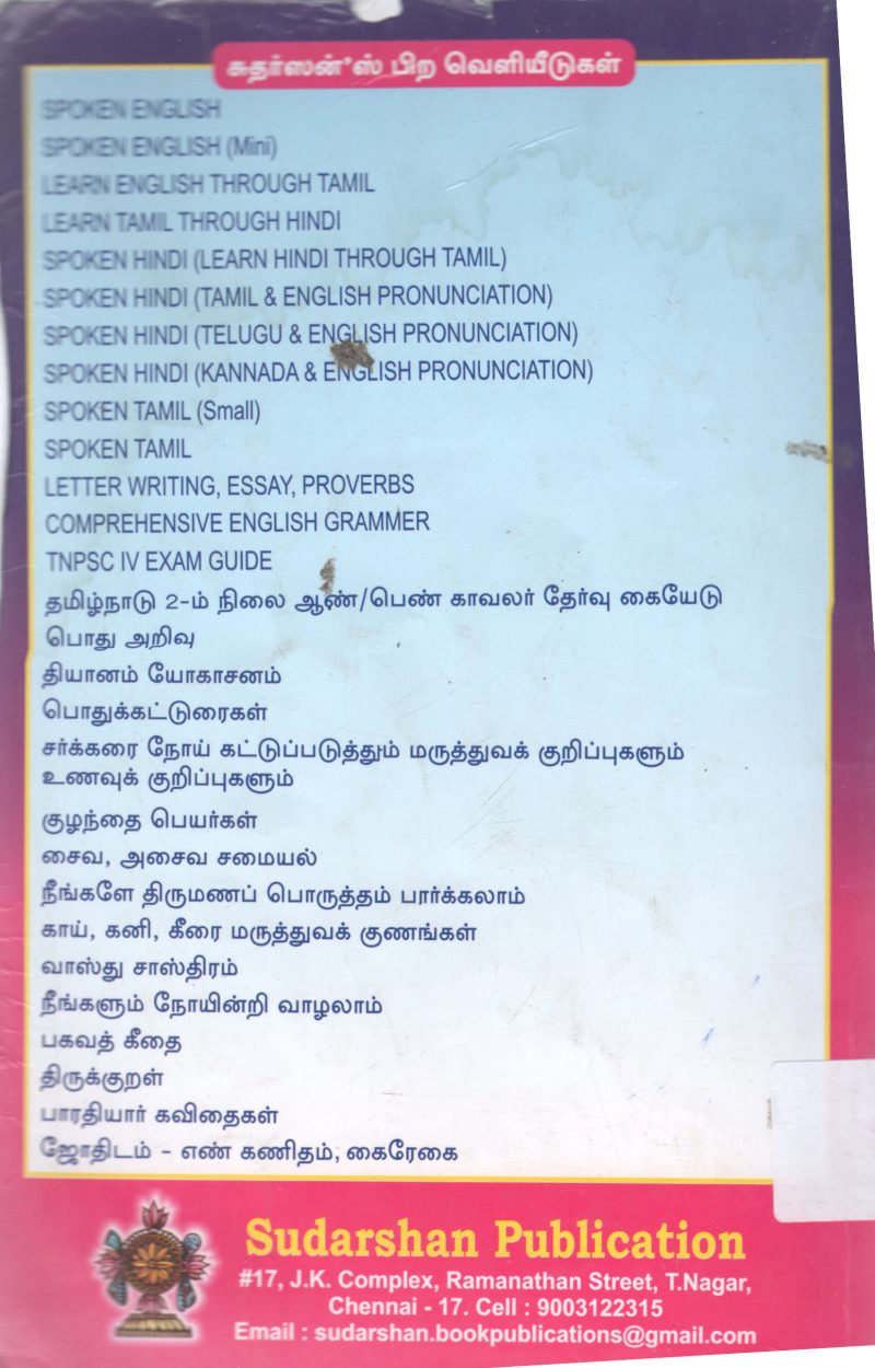 MATHEMATICS WITH PHYSICS, CHEMISTRY, MATHEMATICAL FORMULAE BY S. SURYANARAYANAN - Image 2