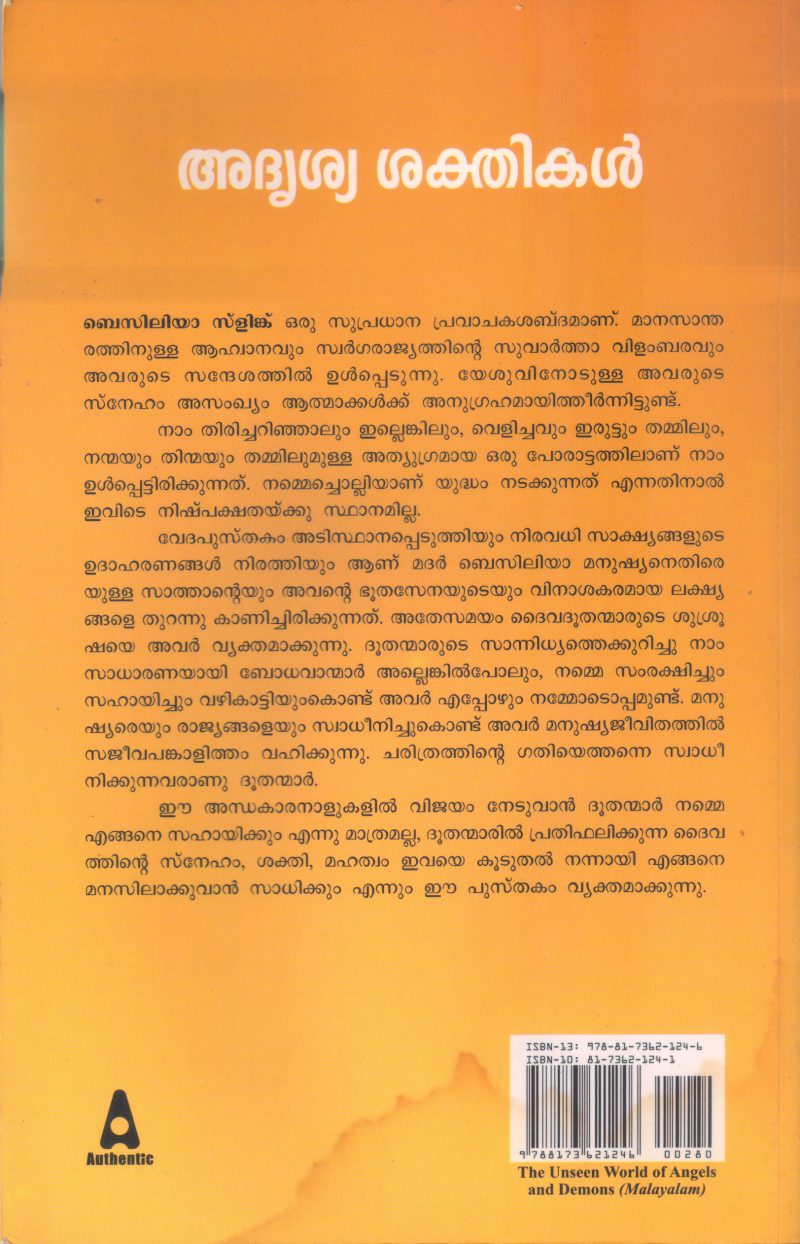 ADHRUSHYA SHAKTHIKAL BY BASILEA SCHLINK - Image 2