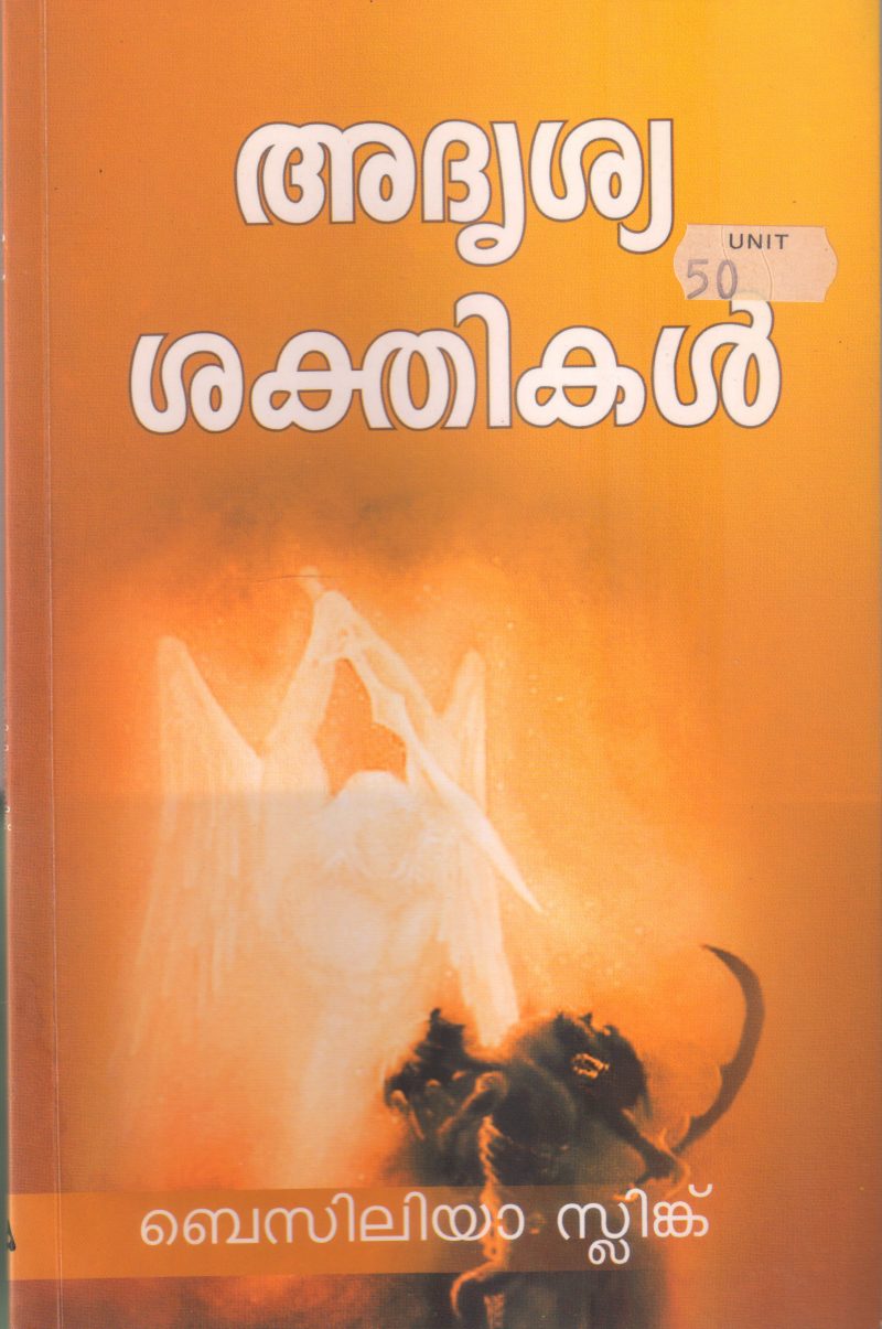 ADHRUSHYA SHAKTHIKAL BY BASILEA SCHLINK