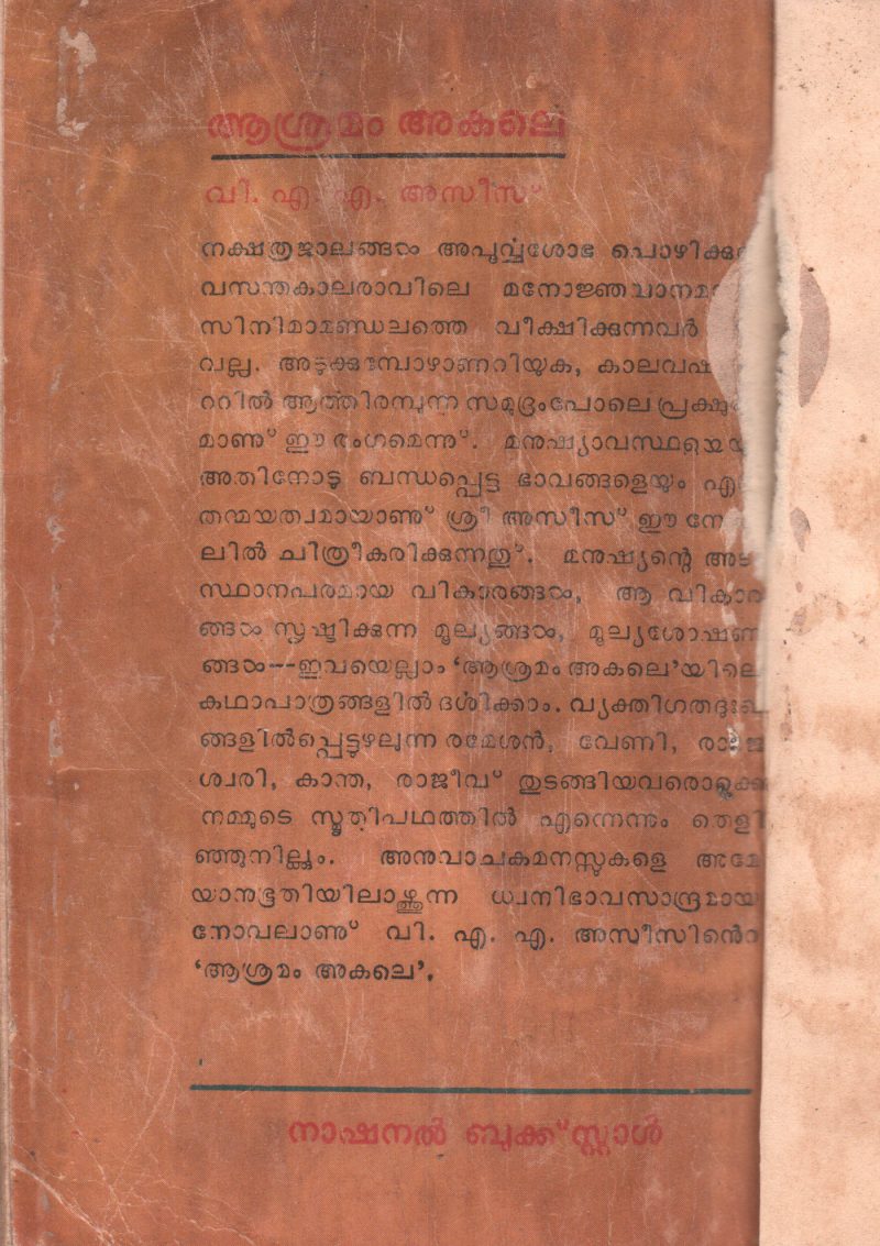 ASHRAMAM AKALE BY V.A.A.AZEES - Image 2