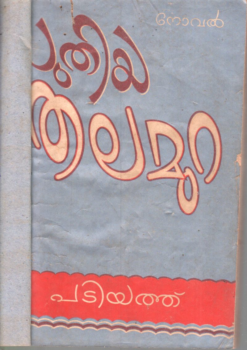 PUTHIYA THALAMUA BY PADIYATH