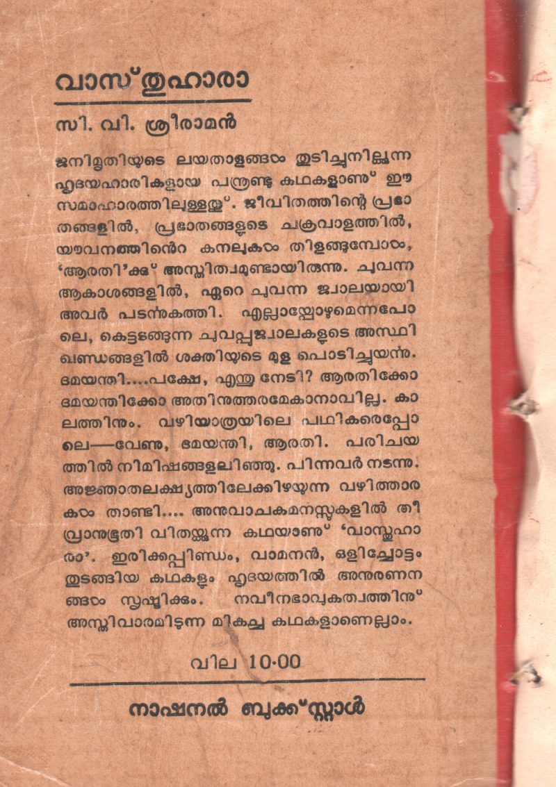 VASTHUHARA BY C.V.SREERAMAN - Image 2