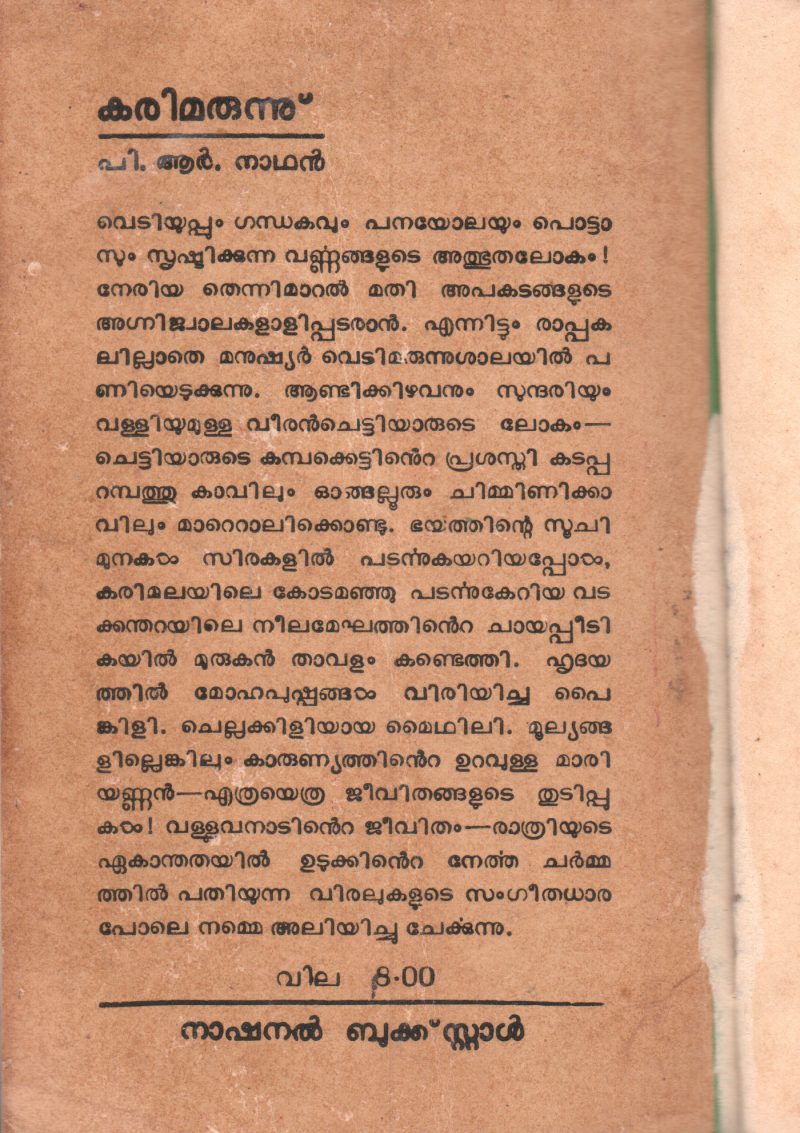 CHILANDHI BY PULINKUNNU ANTONY - Image 2