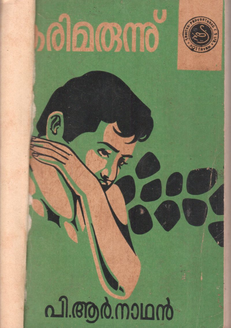 KARIMARUNNU BY P.R.NATHAN
