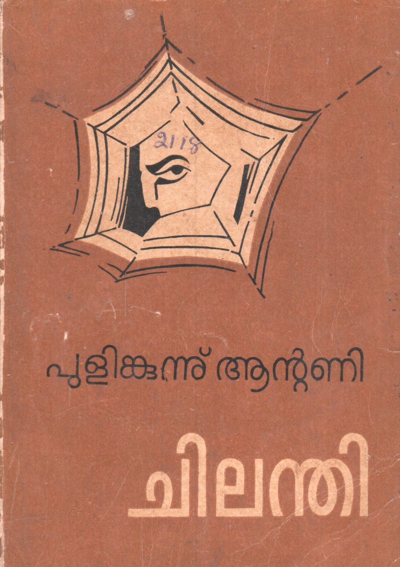 CHILANDHI BY PULINKUNNU ANTONY