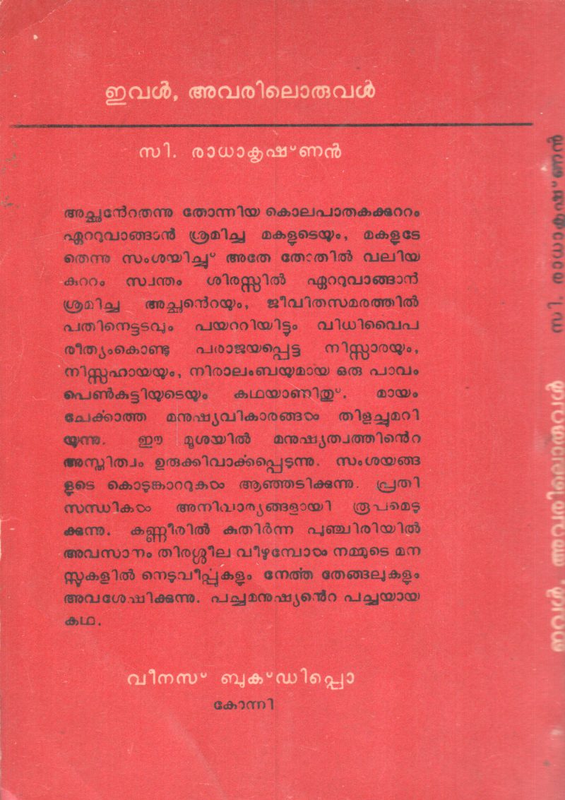 EVAL AVARILORUVAN BY C.RADHAKRISHNAN - Image 2